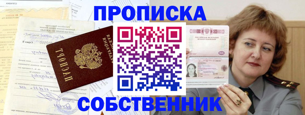 прописка от собственника в Торопеце