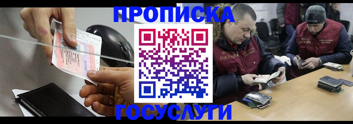 прописка 2025 в Торопеце