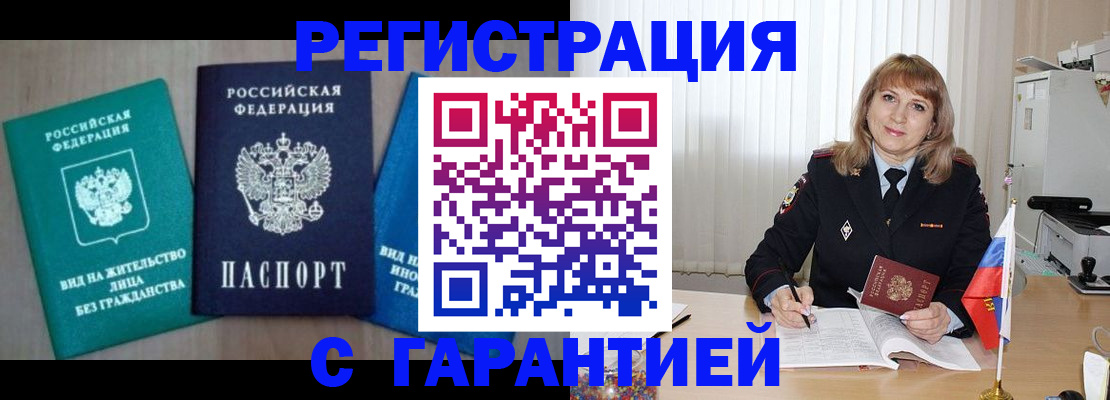 прописка для работы в Торопеце